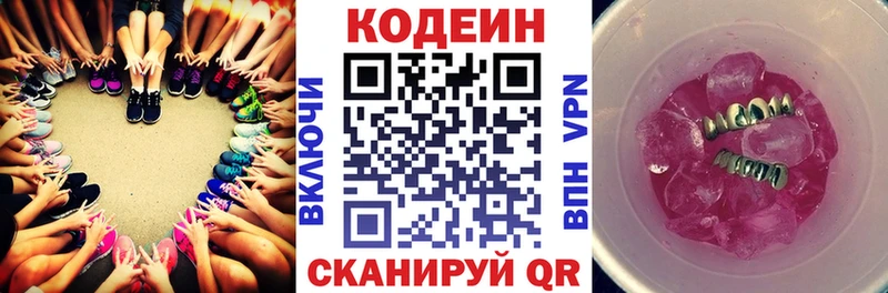 Кодеин Purple Drank  Курганинск 