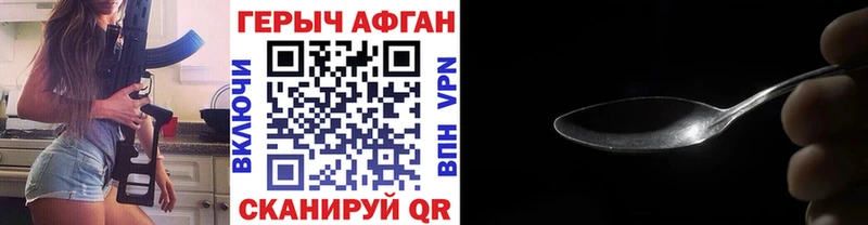 Героин афганец  купить  сайты  mega ССЫЛКА  Курганинск 