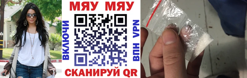Меф мяу мяу  Курганинск 